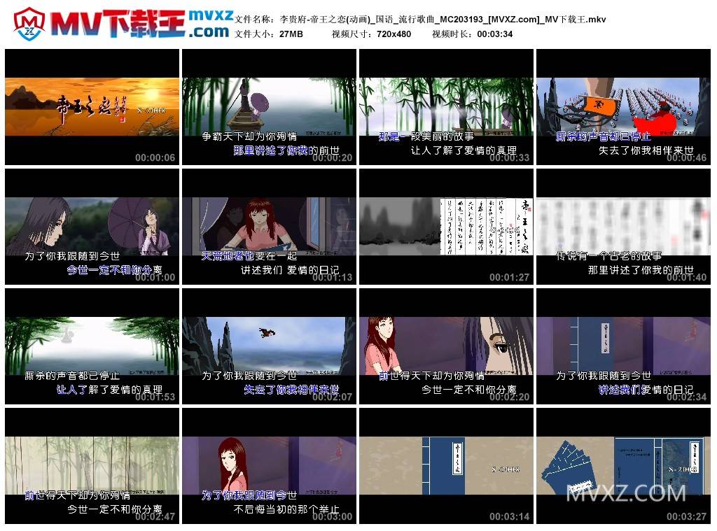 李贵府-帝王之恋(动画)_国语_流行歌曲_MC203193